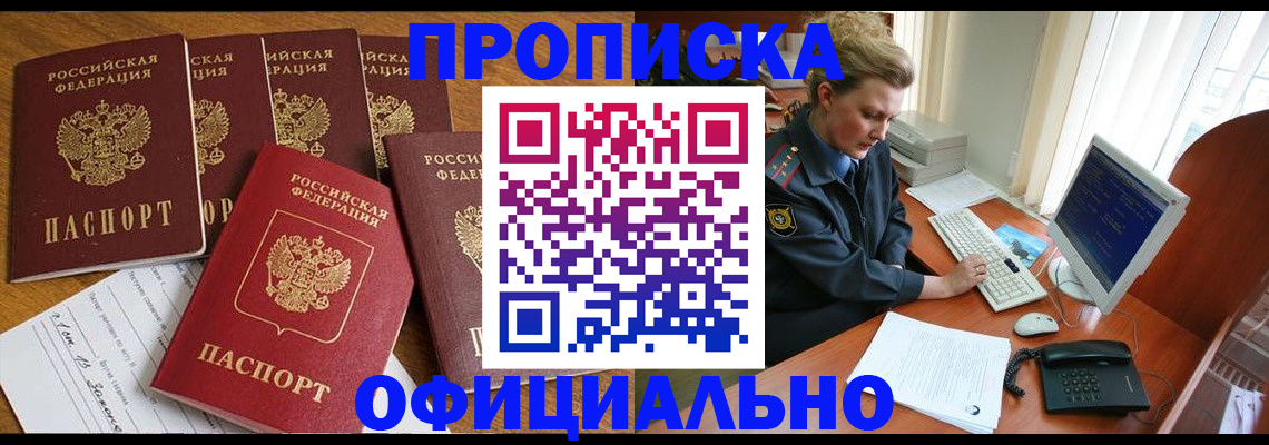 прописка для работы в Михайлове