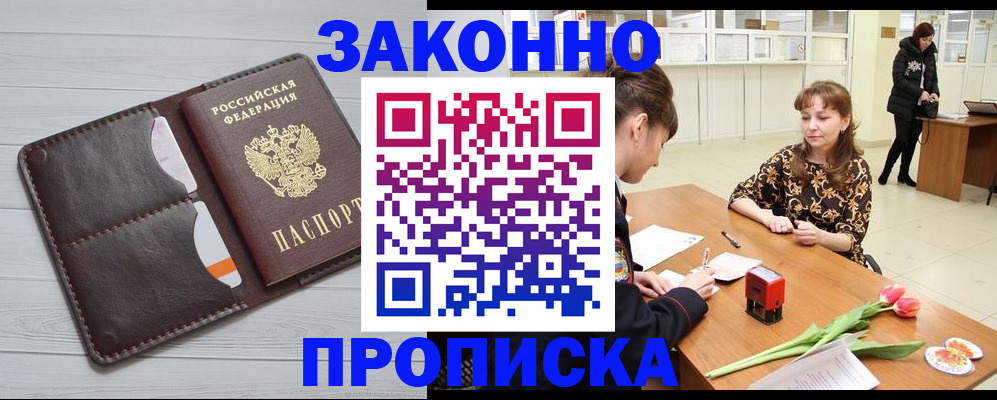 временная регистрация купить в Михайлове