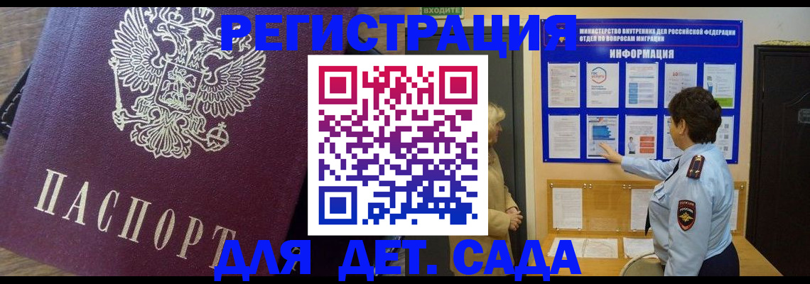 регистрация для дет. сада в Михайлове