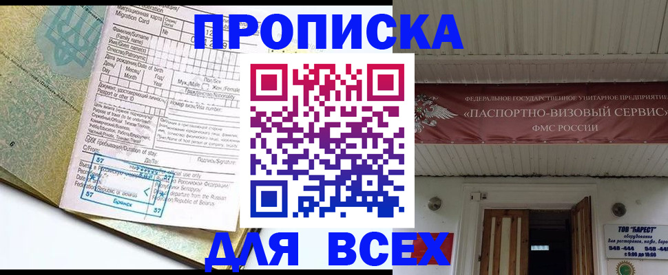 прописка для кредита в Михайлове